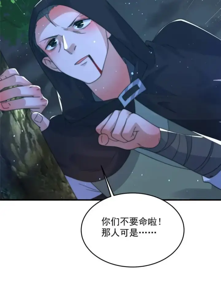 《女徒弟个个想杀我》第194话 敢动我岳父大人？！图8