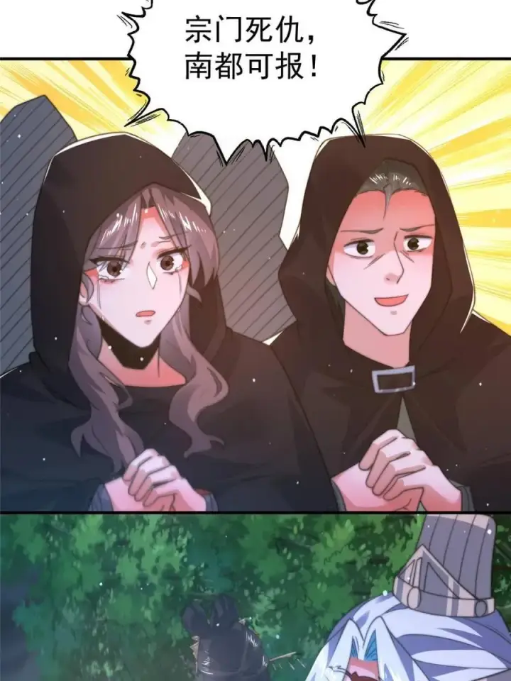 《女徒弟个个想杀我》第195话图11