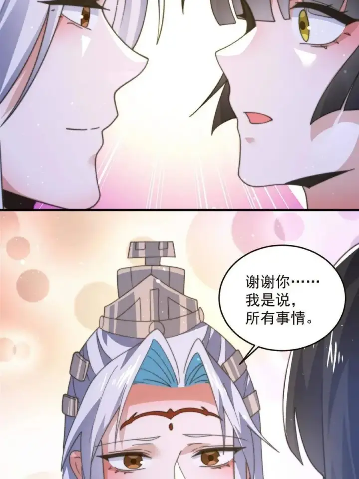 《女徒弟个个想杀我》第195话图21