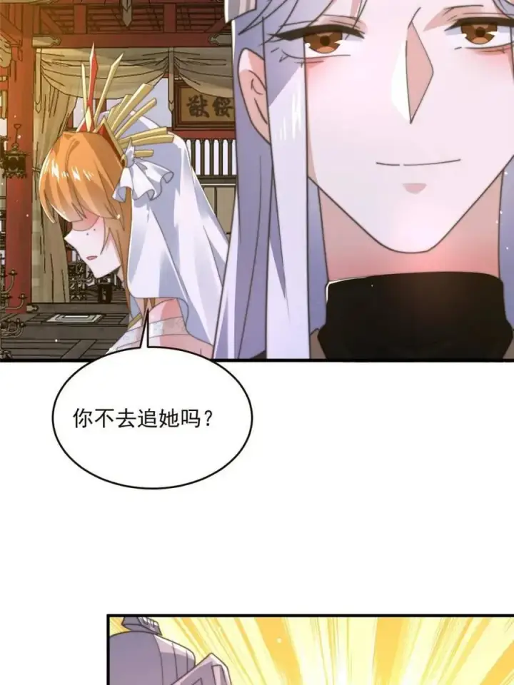 《女徒弟个个想杀我》第195话图26