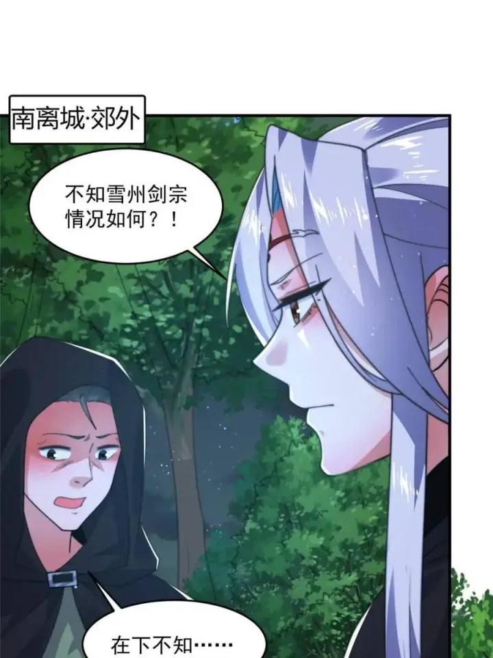 《女徒弟个个想杀我》第195话图3
