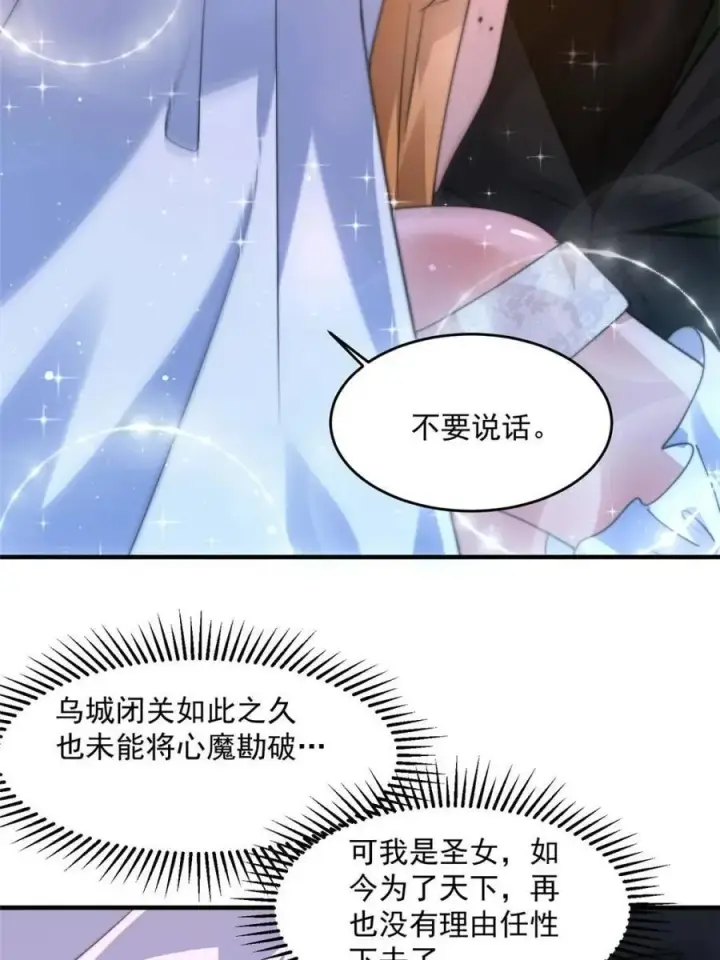 《女徒弟个个想杀我》第195话图38