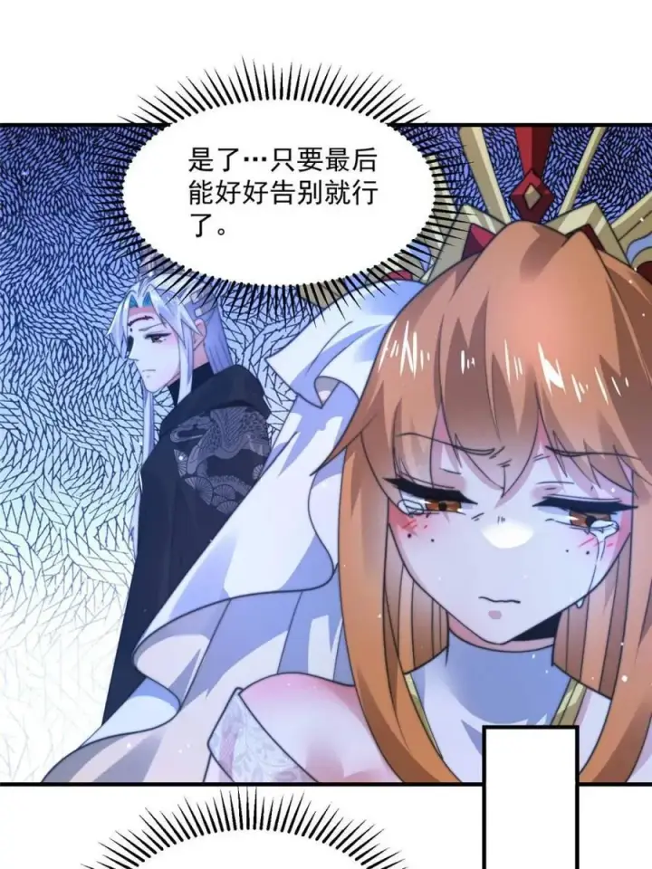 《女徒弟个个想杀我》第195话图41