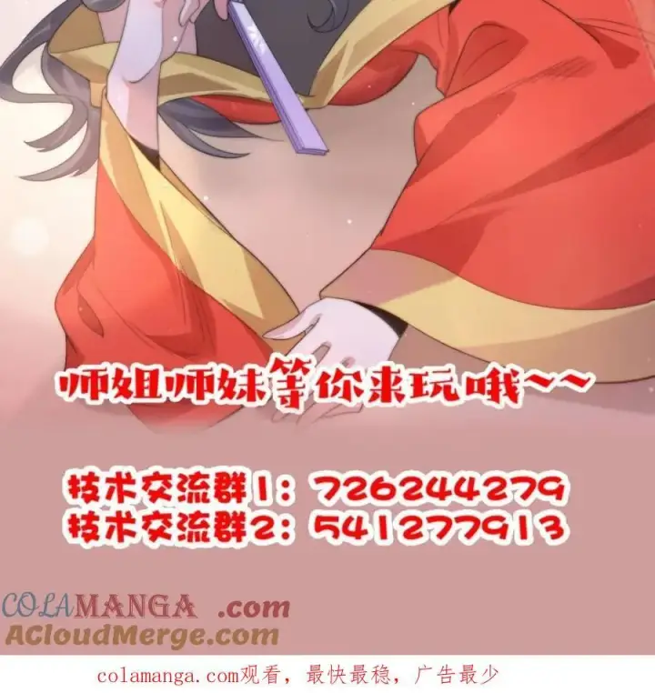 《女徒弟个个想杀我》第195话图49