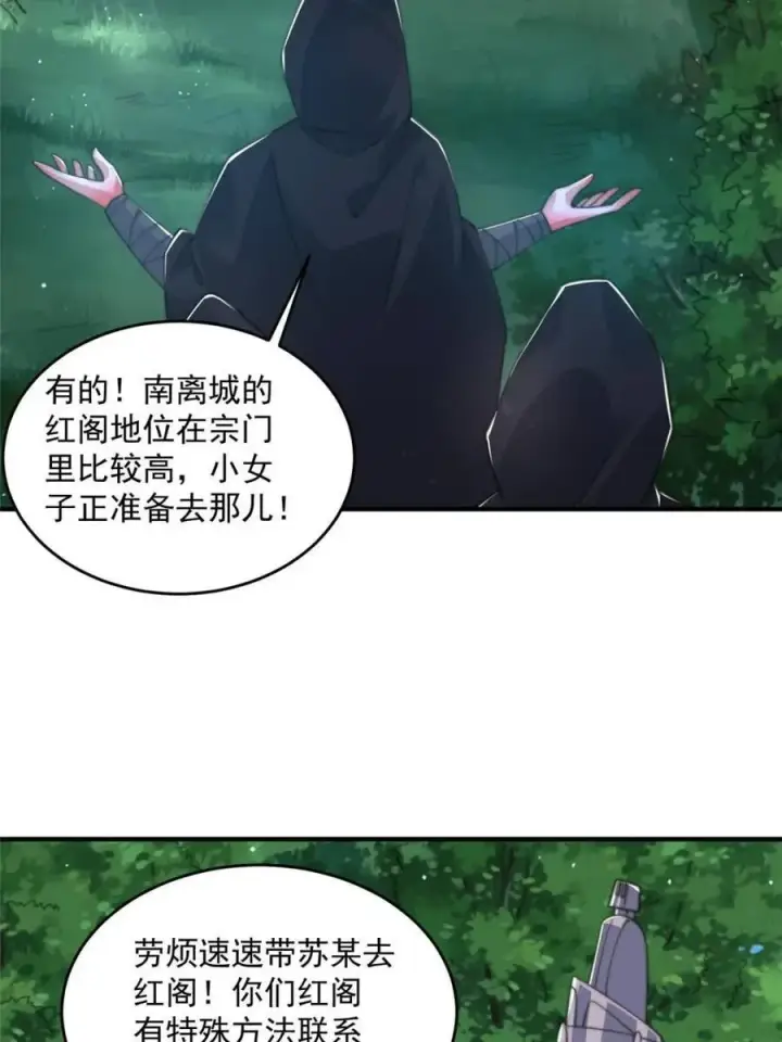 《女徒弟个个想杀我》第195话图5