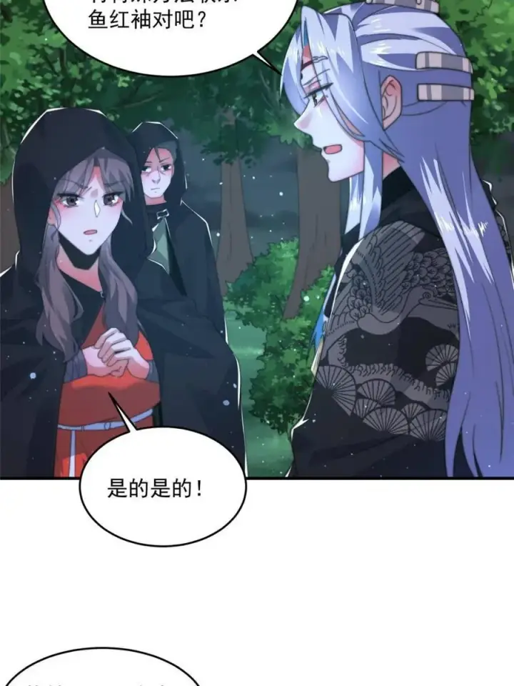 《女徒弟个个想杀我》第195话图6