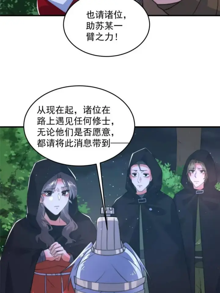《女徒弟个个想杀我》第195话图8