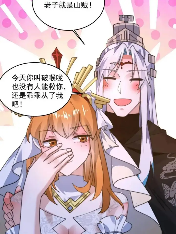 《女徒弟个个想杀我》第195话 圣女驾到后宫闪开！图35