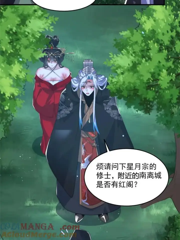 《女徒弟个个想杀我》第195话 圣女驾到后宫闪开！图4