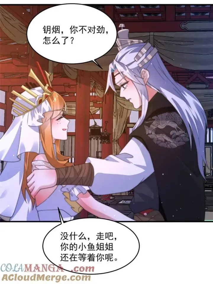 《女徒弟个个想杀我》第195话 圣女驾到后宫闪开！图40
