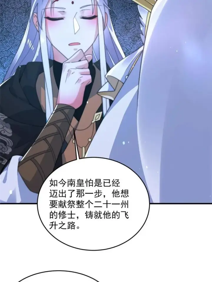 《女徒弟个个想杀我》第196话 国庆快乐姥爷们！！！图12