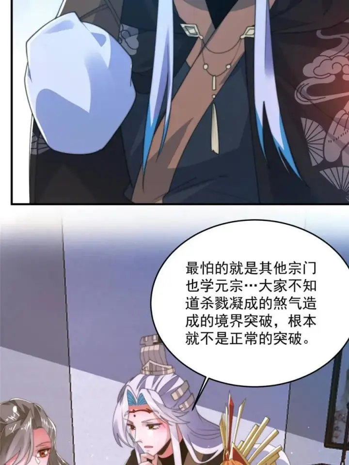 《女徒弟个个想杀我》第196话 国庆快乐姥爷们！！！图15