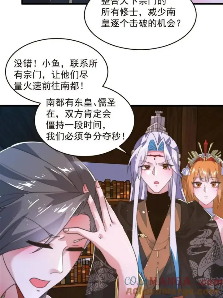 《女徒弟个个想杀我》第196话 国庆快乐姥爷们！！！图19