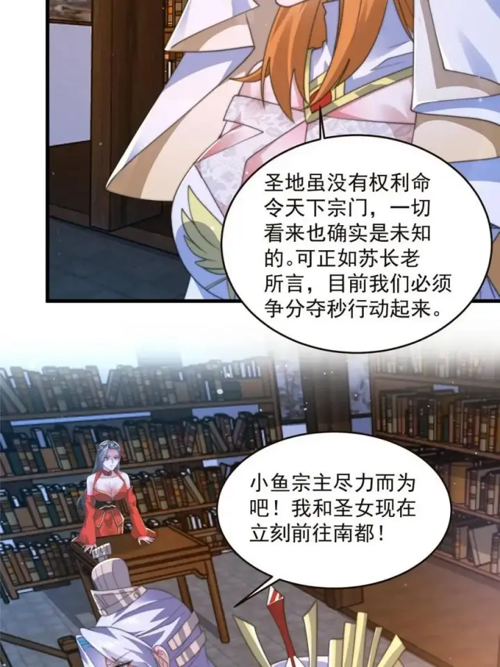 《女徒弟个个想杀我》第196话 国庆快乐姥爷们！！！图21