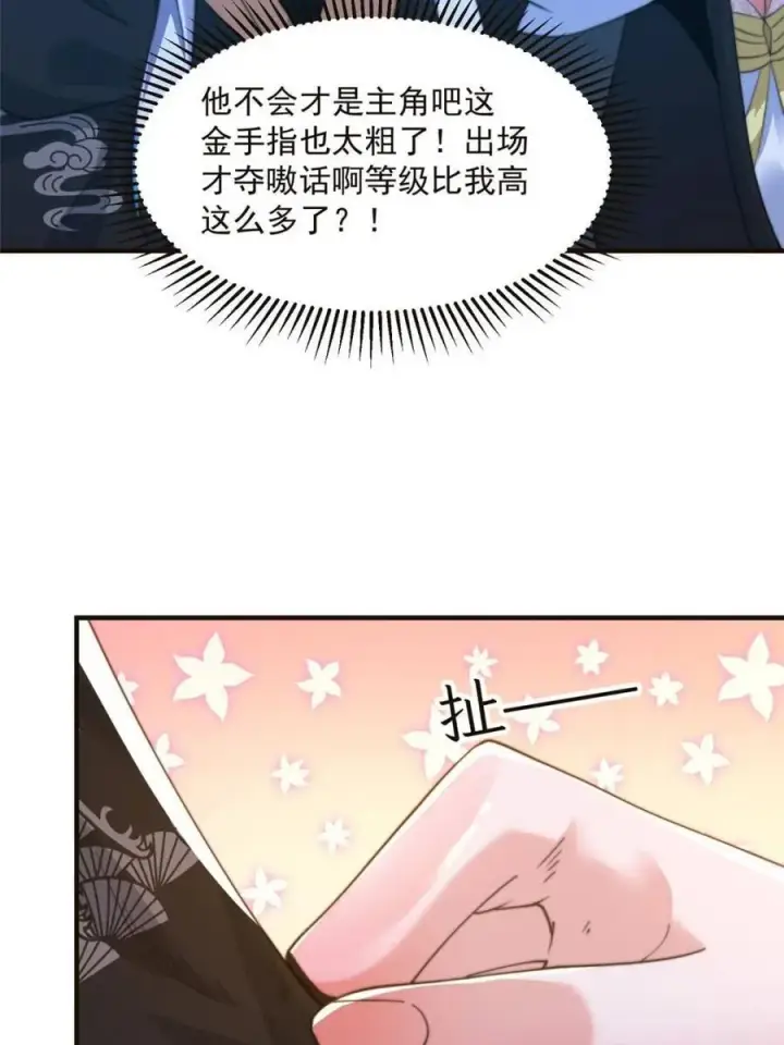 《女徒弟个个想杀我》第196话 国庆快乐姥爷们！！！图38