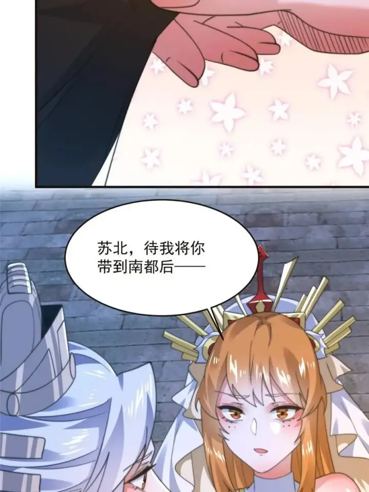 《女徒弟个个想杀我》第196话 国庆快乐姥爷们！！！图39