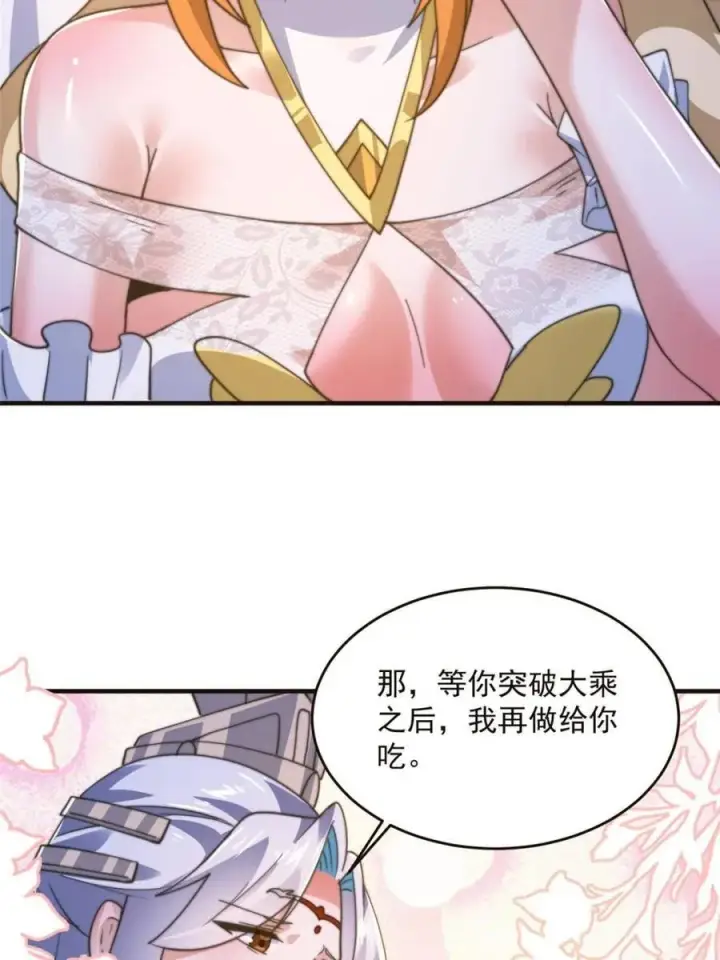 《女徒弟个个想杀我》第196话 国庆快乐姥爷们！！！图44