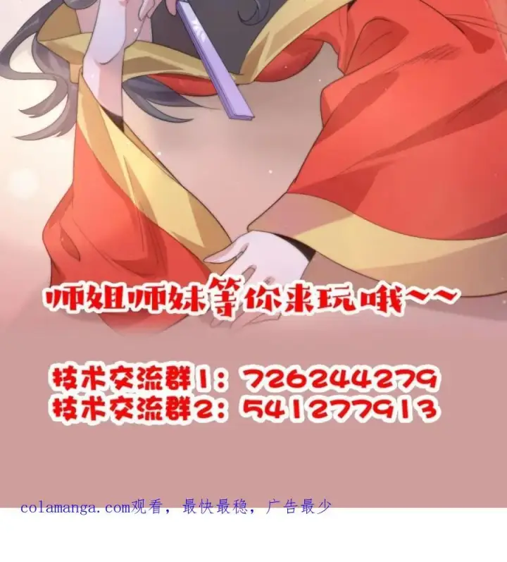 《女徒弟个个想杀我》第196话 国庆快乐姥爷们！！！图53