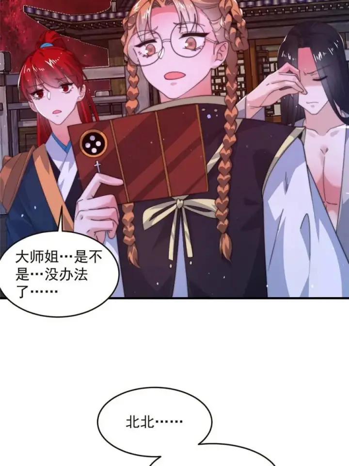 《女徒弟个个想杀我》第197话 火辣vs纯欲！选谁图8