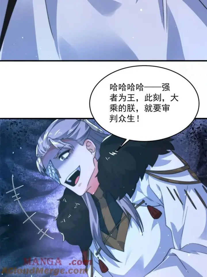 《女徒弟个个想杀我》第198话 等我来Carry！图10