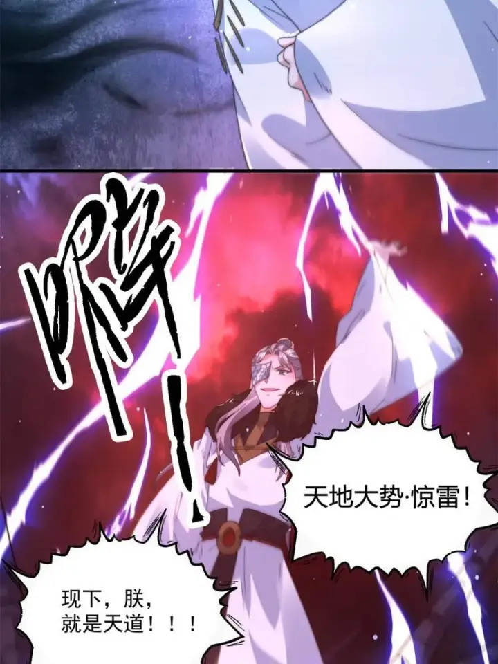 《女徒弟个个想杀我》第198话 等我来Carry！图11