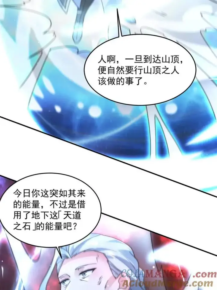 《女徒弟个个想杀我》第198话 等我来Carry！图25