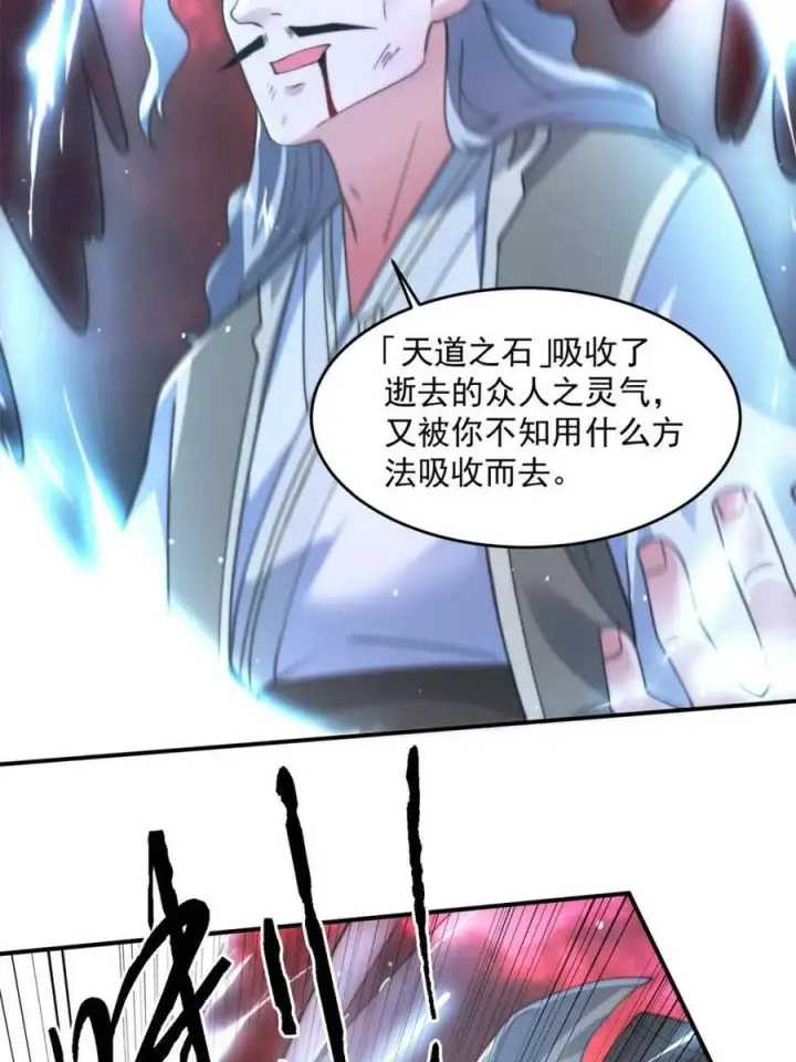 《女徒弟个个想杀我》第198话 等我来Carry！图26