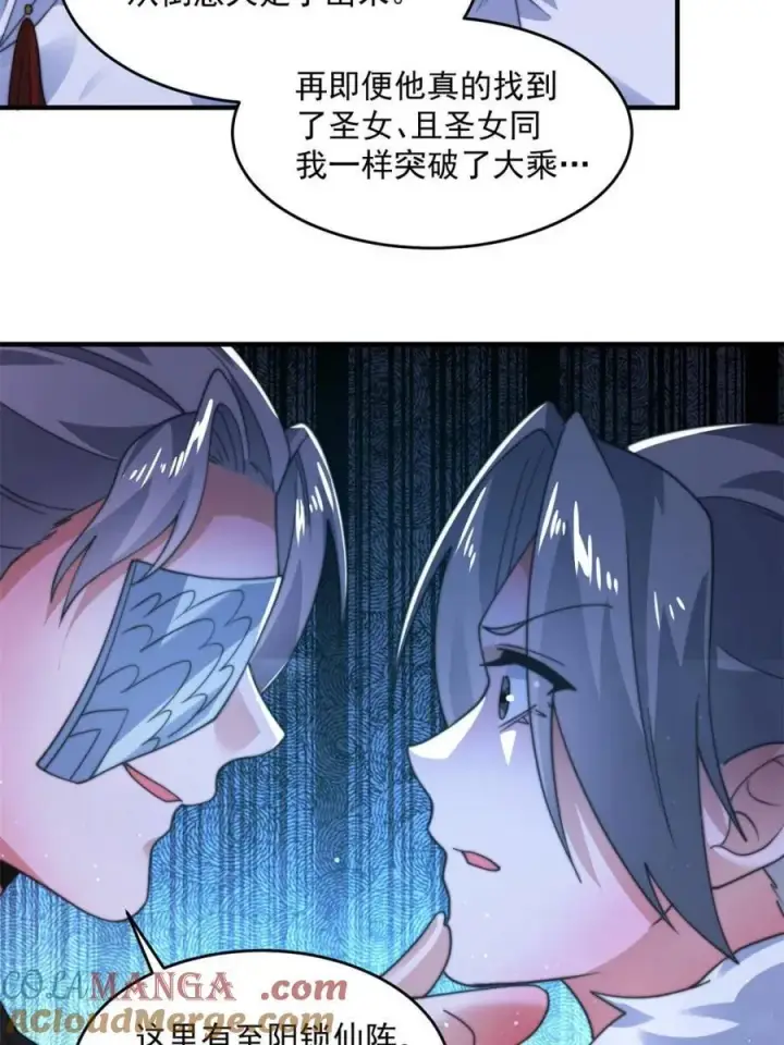 《女徒弟个个想杀我》第198话 等我来Carry！图4