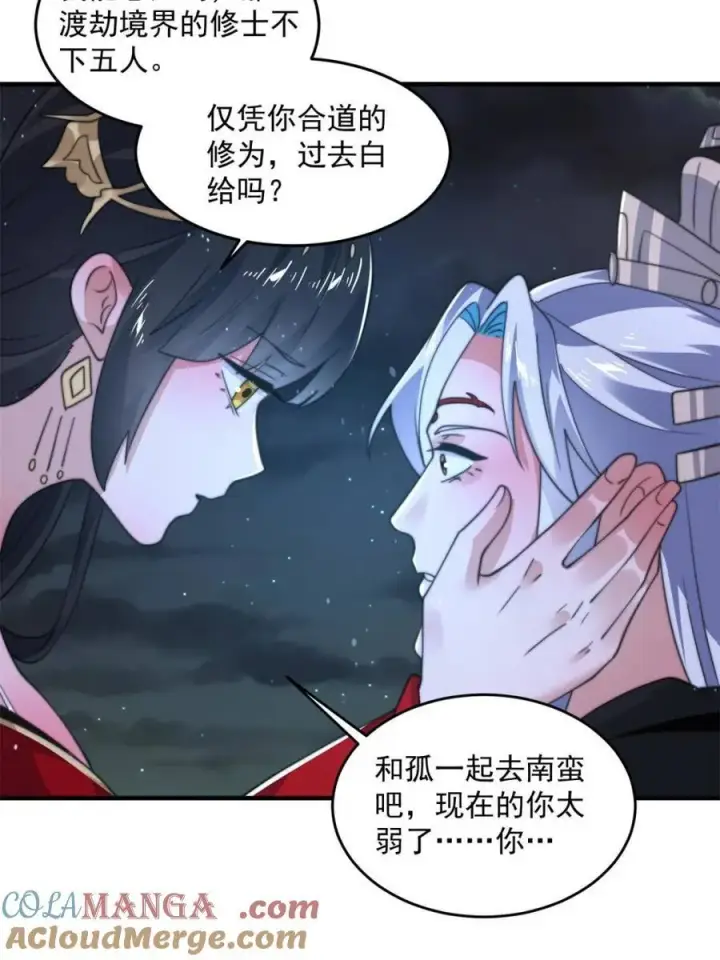 《女徒弟个个想杀我》第198话 等我来Carry！图43