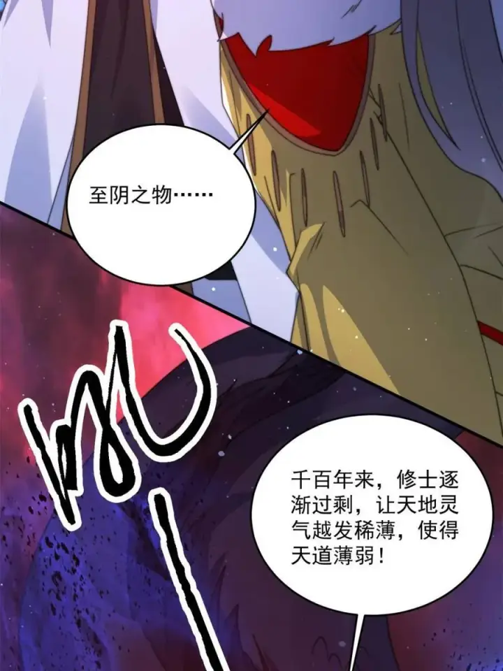 《女徒弟个个想杀我》第198话 等我来Carry！图6