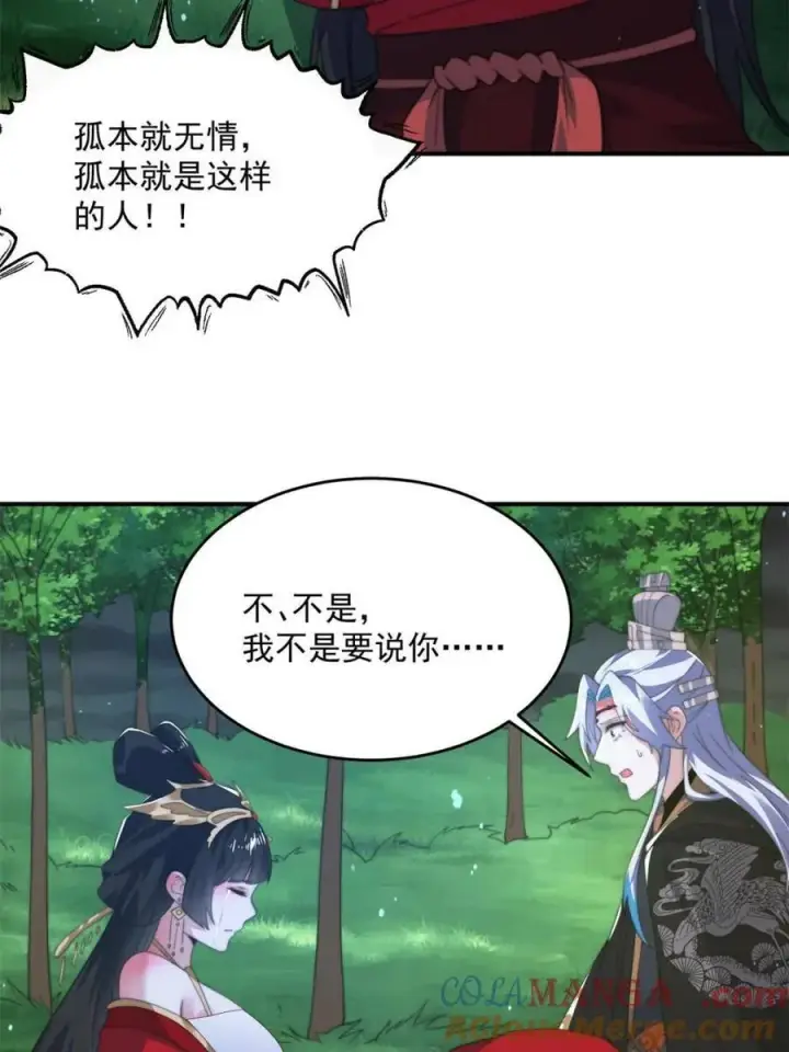 《女徒弟个个想杀我》第199话 别怪我图16