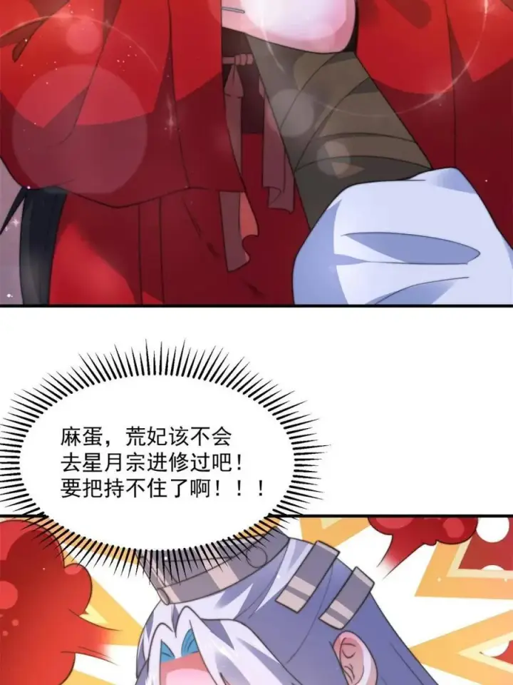 《女徒弟个个想杀我》第199话 别怪我图20