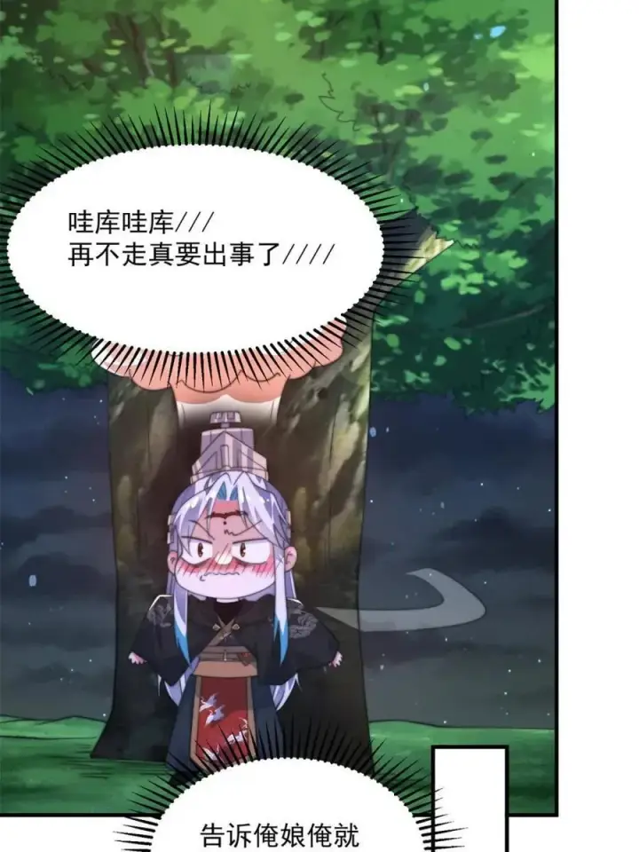 《女徒弟个个想杀我》第199话 别怪我图27