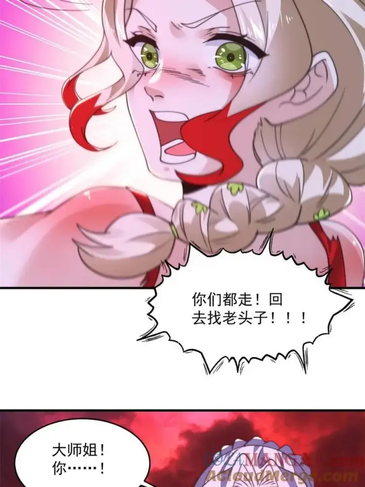 《女徒弟个个想杀我》第199话 别怪我图40