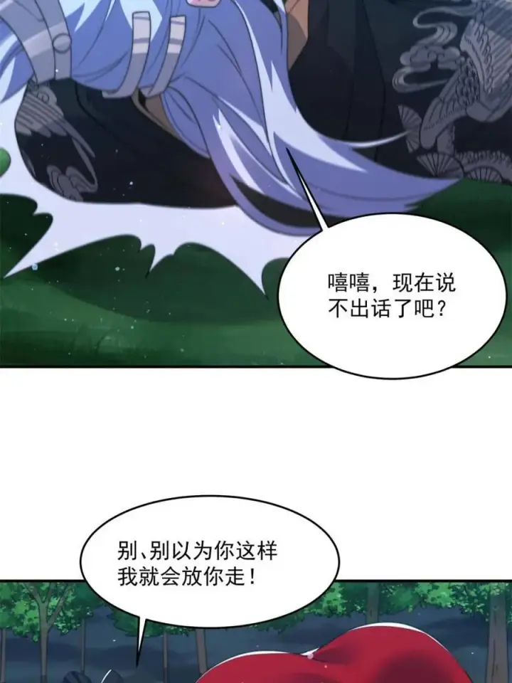 《女徒弟个个想杀我》第199话 别怪我图8