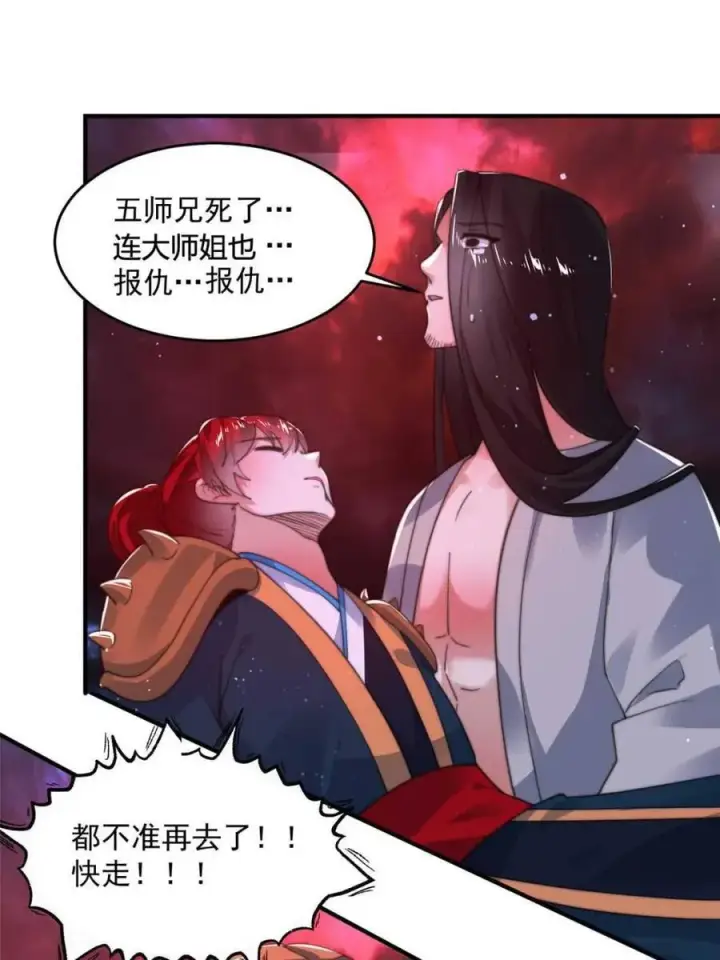 《女徒弟个个想杀我》第200话 啦撒花感谢米娜桑！！图33