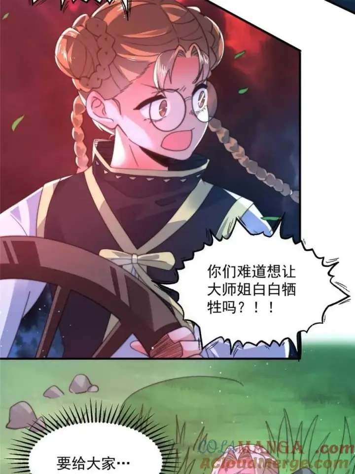 《女徒弟个个想杀我》第200话 啦撒花感谢米娜桑！！图34