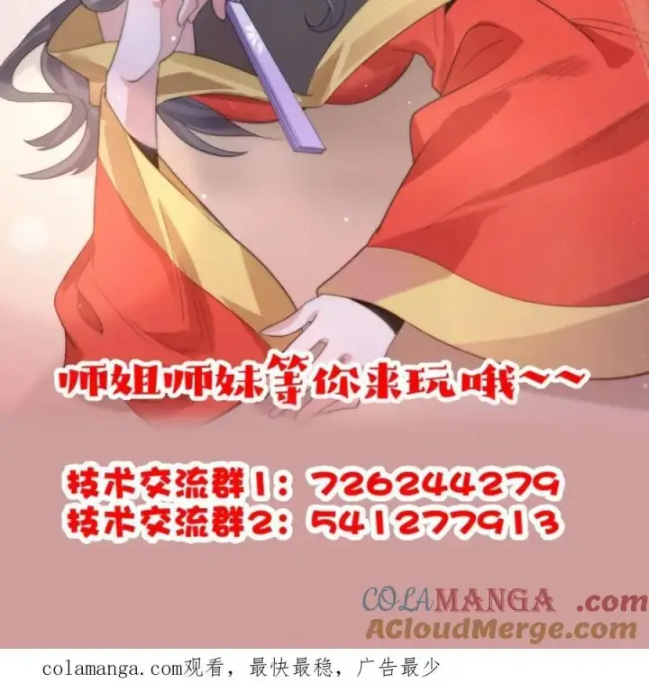 《女徒弟个个想杀我》第200话 啦撒花感谢米娜桑！！图49