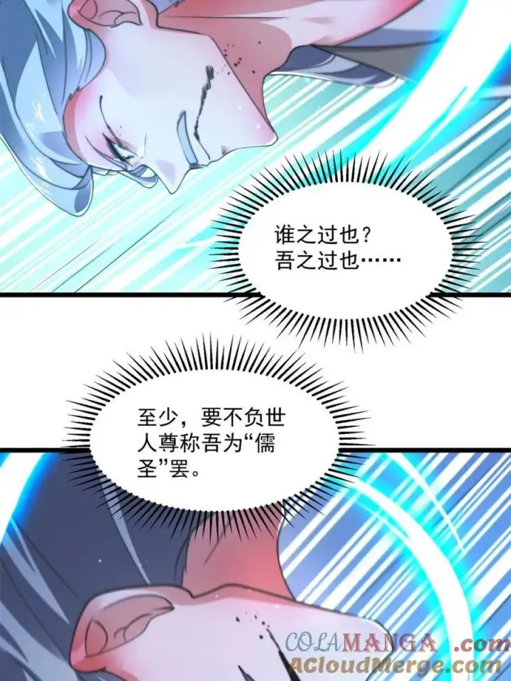 《女徒弟个个想杀我》第201话 傲娇病娇贴贴~图22