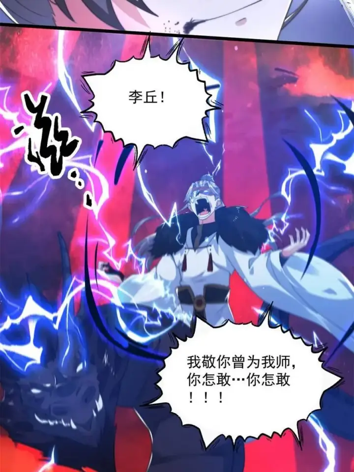 《女徒弟个个想杀我》第201话 傲娇病娇贴贴~图27