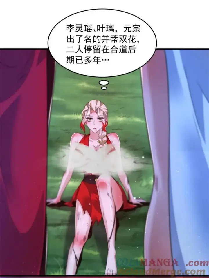 《女徒弟个个想杀我》第201话 傲娇病娇贴贴~图4
