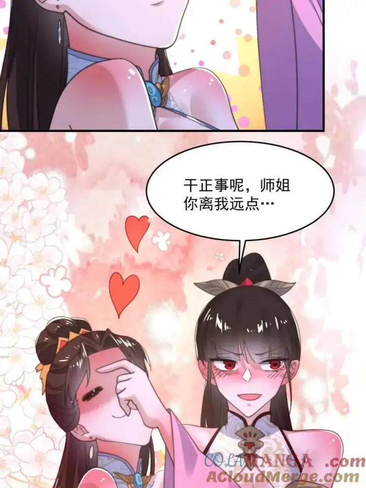《女徒弟个个想杀我》第201话 傲娇病娇贴贴~图7