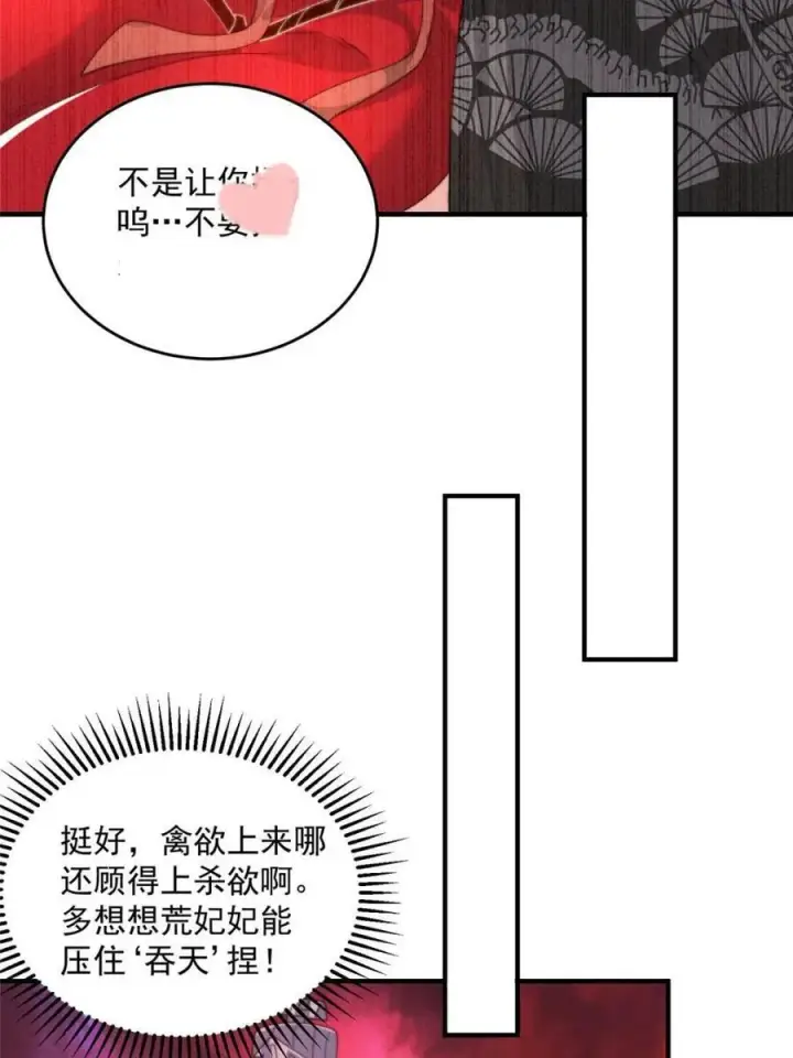 《女徒弟个个想杀我》第202话图20