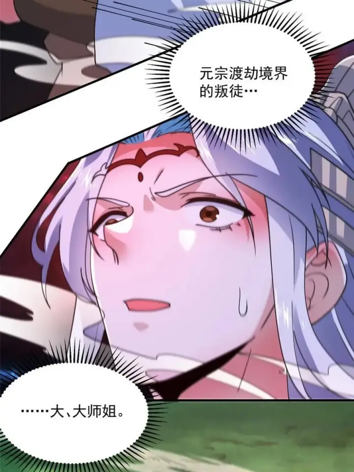 《女徒弟个个想杀我》第202话图24