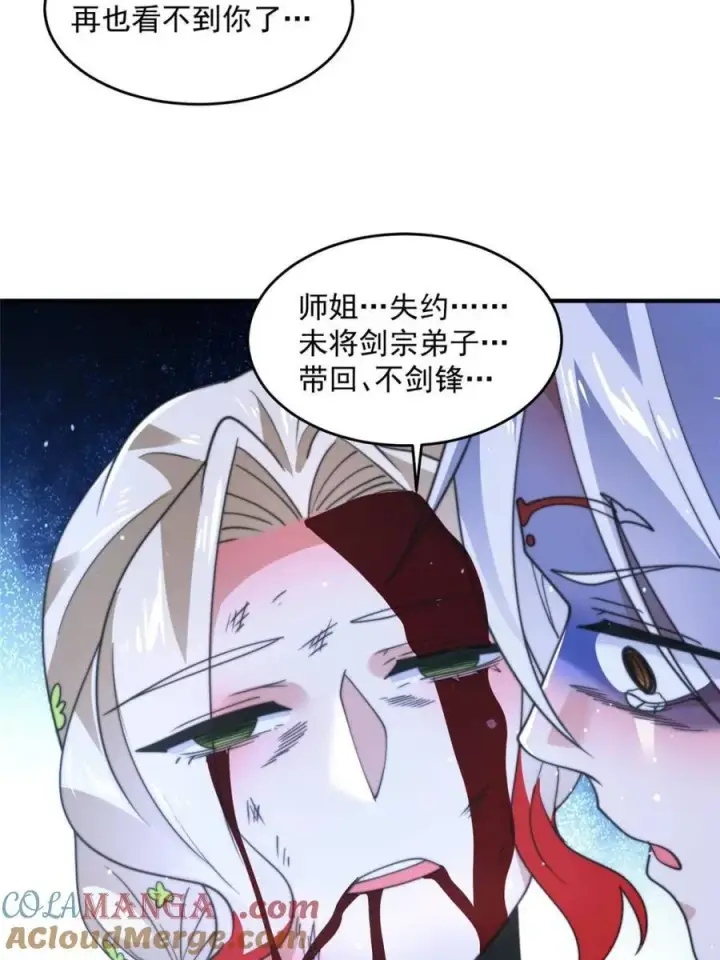 《女徒弟个个想杀我》第202话图40