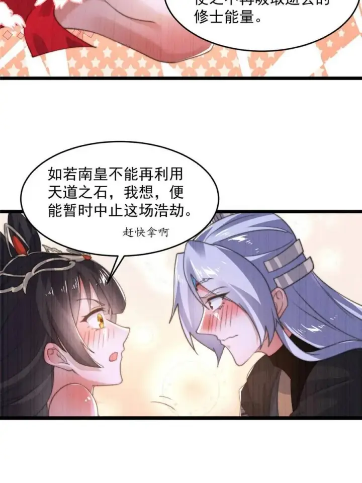 《女徒弟个个想杀我》第202话 大师姐…阵亡_!_图15
