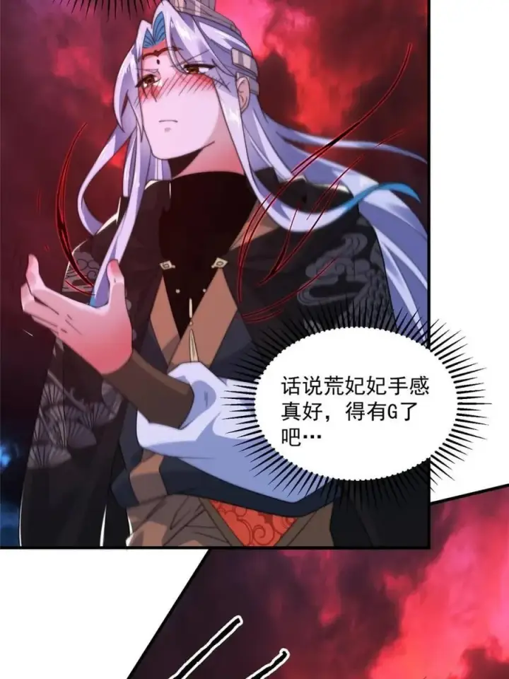 《女徒弟个个想杀我》第202话 大师姐…阵亡_!_图21