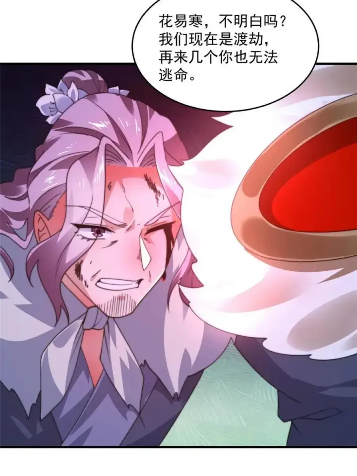 《女徒弟个个想杀我》第202话 大师姐…阵亡_!_图27
