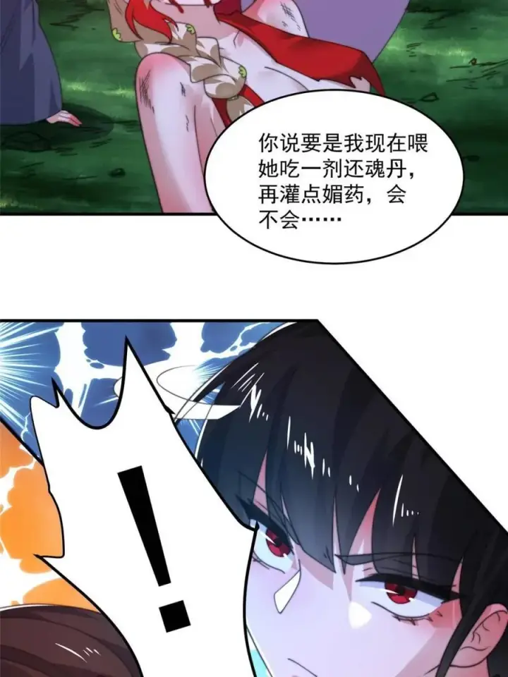 《女徒弟个个想杀我》第202话 大师姐…阵亡_!_图29