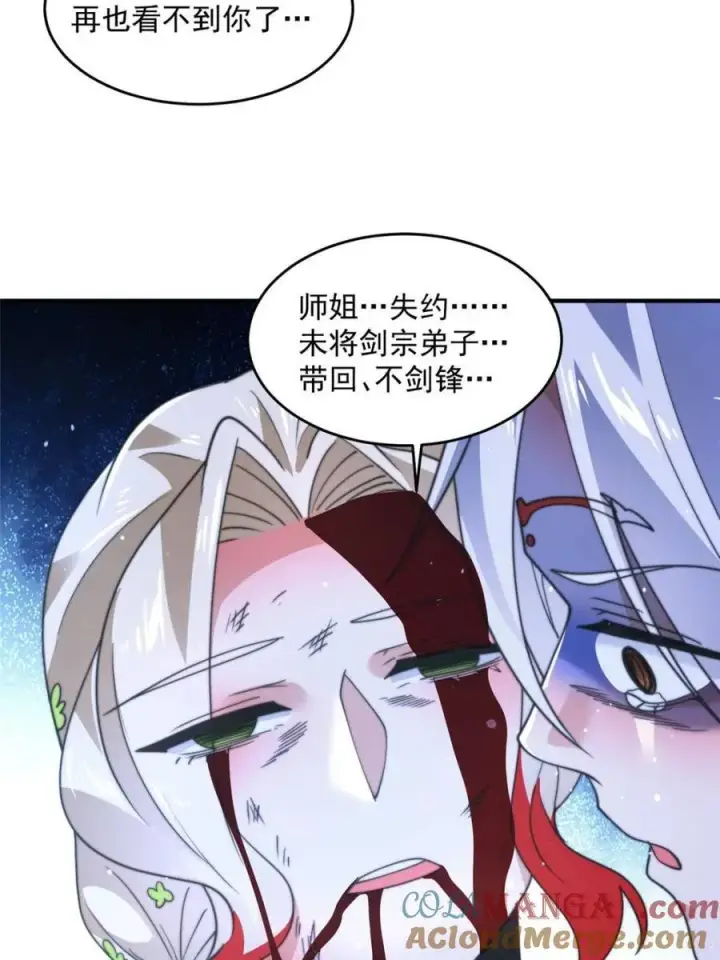 《女徒弟个个想杀我》第202话 大师姐…阵亡_!_图40